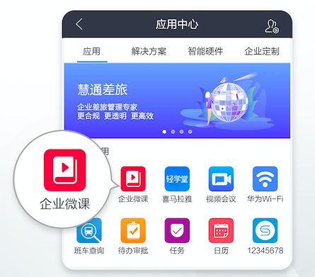 工信部中小企業(yè)局“企業(yè)微課”正式登陸華為云WeLink，助力中小企業(yè)安全高效復(fù)產(chǎn)復(fù)工