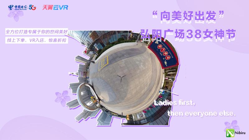 女神節(jié)開啟VR在線虛擬購物，天翼云VR聯(lián)合睿悅發(fā)布“萬店計劃”