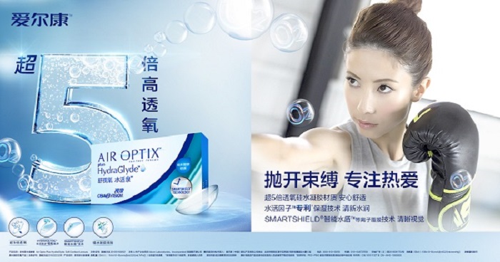 愛爾康舒視氧水活泉月拋型隱形眼鏡全新上市，引領(lǐng)眼部運動裝備新風(fēng)尚