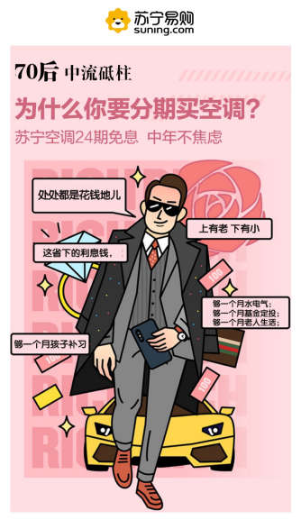 蘇寧315推24期免息，不只是90后“專(zhuān)利”