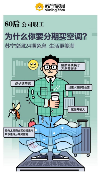 蘇寧315推24期免息，不只是90后“專(zhuān)利”