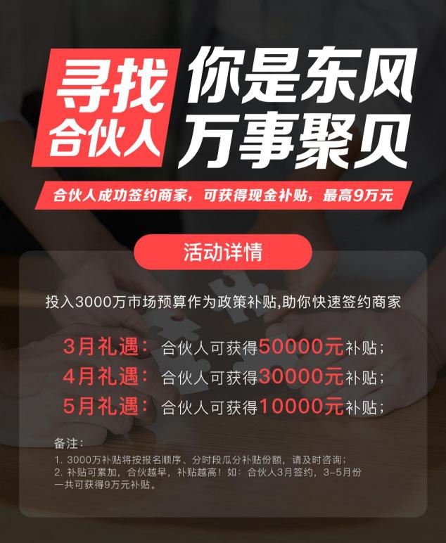 補(bǔ)貼3000萬(wàn)，聯(lián)合十大SaaS品牌！【萬(wàn)事“聚貝”，只欠東風(fēng)】