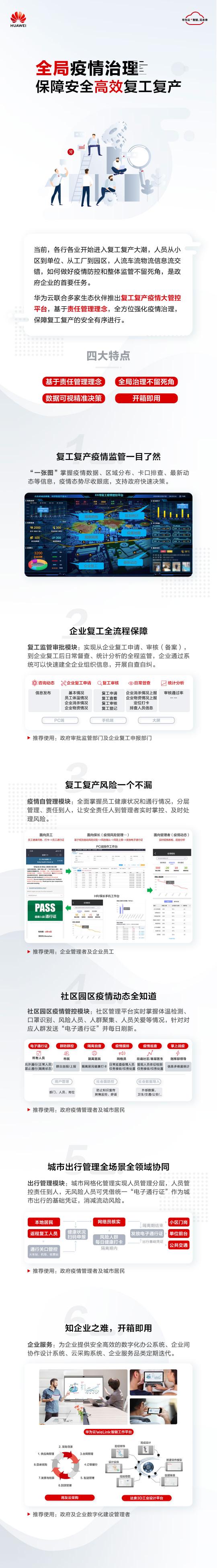 吹響科技戰(zhàn)“疫”先鋒號，華為云助力吉林政企復(fù)工復(fù)產(chǎn)