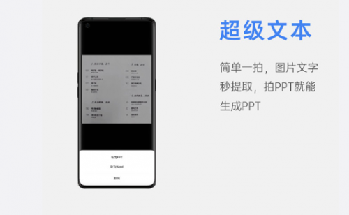 照片轉(zhuǎn)文檔，你一定不能錯(cuò)過(guò)ColorOS超級(jí)文本功能