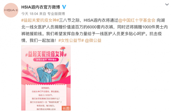 “益”起關(guān)愛抗“疫”女神，遐內(nèi)衣捐百萬物資踐行企業(yè)社會責(zé)任