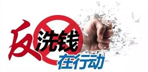 反洗錢監(jiān)管加碼，漫道金服子公司寶付切實踐行反洗錢