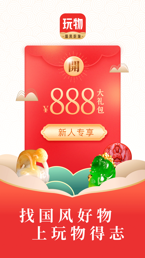 收藏行業(yè)“互聯(lián)網(wǎng)+”發(fā)展趨勢(shì)明顯，文玩app推薦玩物得志