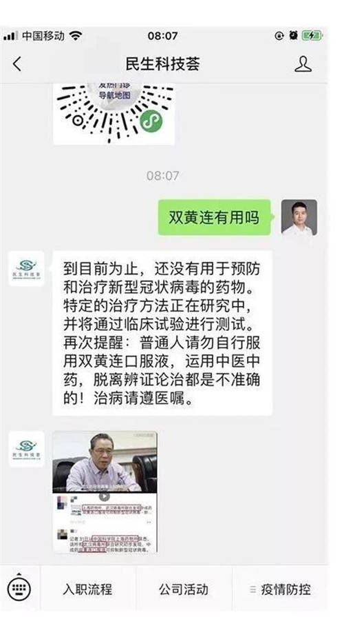 竹間智能助民生銀行共建防疫窗口 關(guān)愛員工，科技戰(zhàn)“疫”