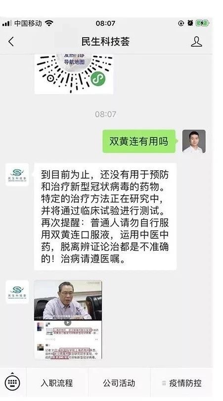 竹間智能助民生銀行共建防疫窗口 關(guān)愛員工，科技戰(zhàn)“疫”