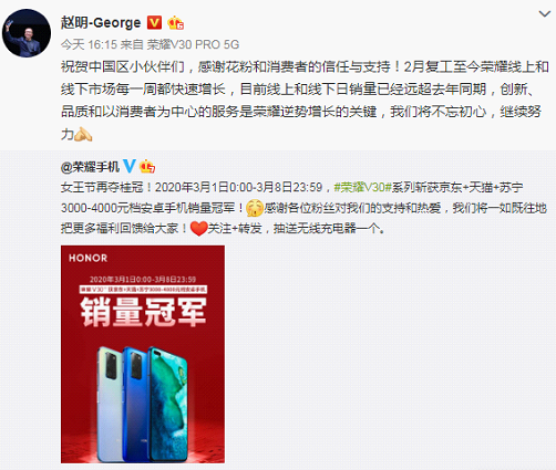 榮耀V30系列屢獲多平臺銷冠，實現(xiàn)逆勢增長