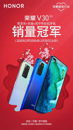 榮耀V30系列屢獲多平臺銷冠，實現(xiàn)逆勢增長