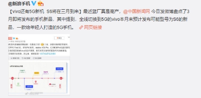 5G手機(jī)市場2020年開年“搶位賽” vivo S6或以價格出位