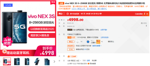 蘇寧vivo給小行星取名字，NEX 3S新機發(fā)布24期免息