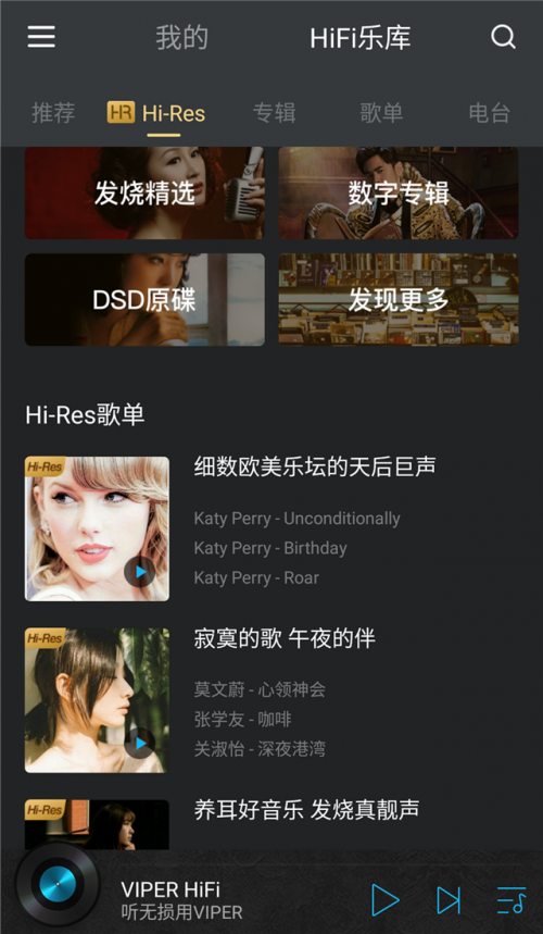 聽(tīng)無(wú)損就用VIPER HiFi，樂(lè)迷發(fā)燒友千萬(wàn)級(jí)HiFi曲庫(kù)隨你刷