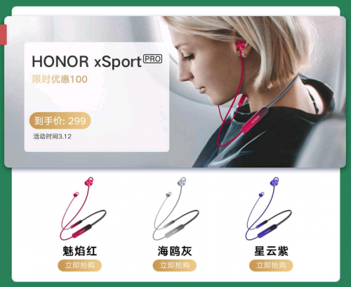 榮耀xSport PRO鉅惠來襲，到手價僅需299元