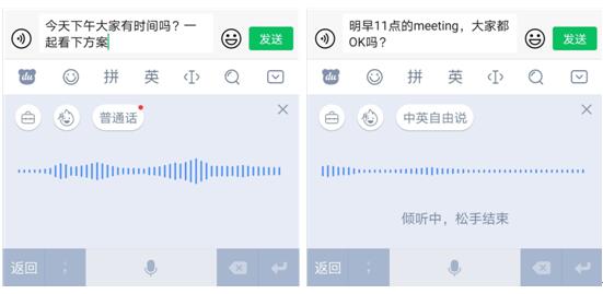 日均語音請(qǐng)求量破10億次大關(guān) 百度輸入法刷新行業(yè)記錄