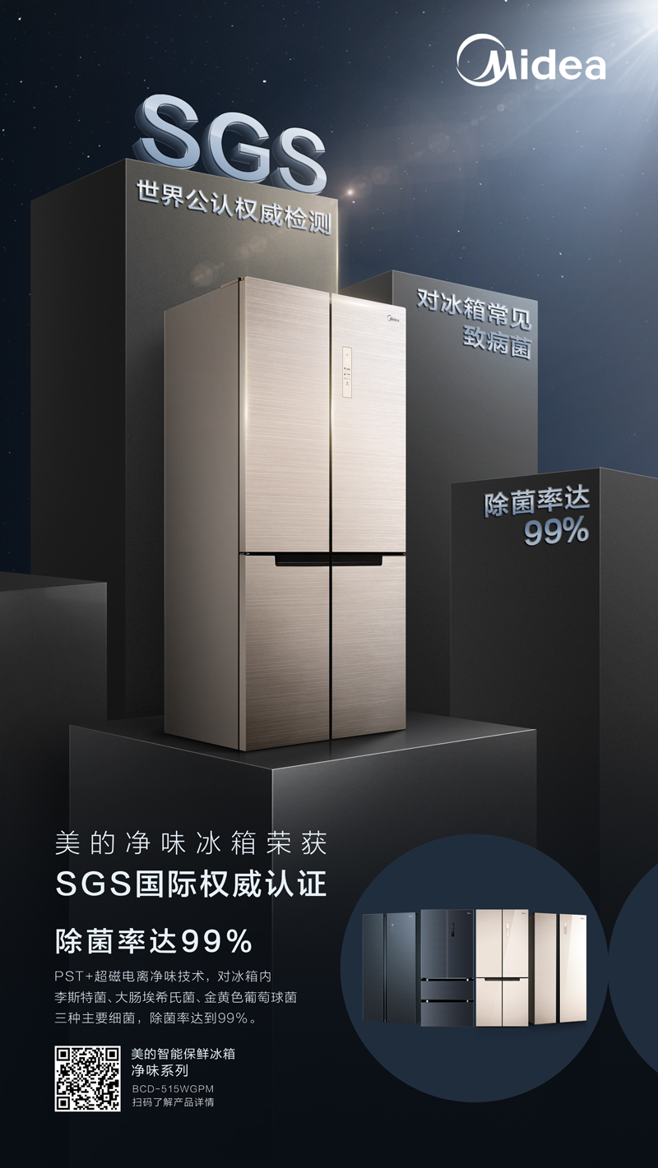 百萬(wàn)觀眾見(jiàn)證美的智能冰箱黑科技，除菌冰箱強(qiáng)勢(shì)“凈味”引爆觀潮