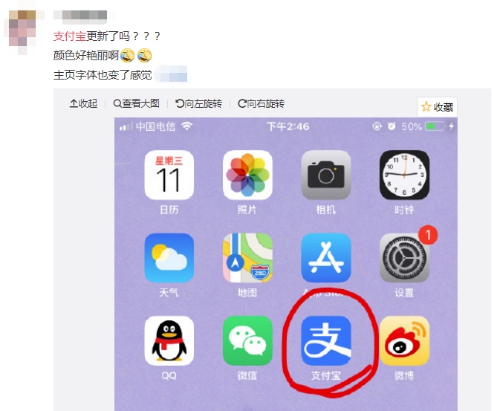 支付寶變色了 為什么看起來更像腦白金