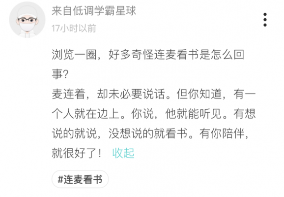 Soul星人愛學習 連麥看書成95后社交新方式！