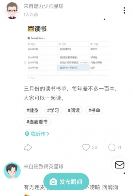 Soul星人愛學習 連麥看書成95后社交新方式！