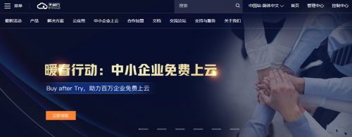 企業(yè)數(shù)字化轉(zhuǎn)型正當(dāng)時 天翼云助力中小企業(yè)免費上云