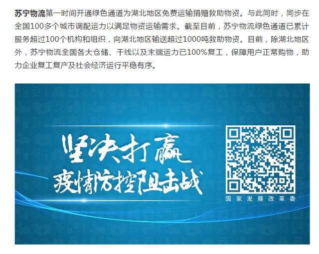助力社會復(fù)工復(fù)產(chǎn)，蘇寧物流獲國家發(fā)改委點(diǎn)贊