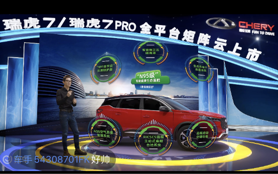 奇瑞新一代瑞虎7/瑞虎7PRO “云發(fā)布”，易車直播帶來高科技“饕餮”