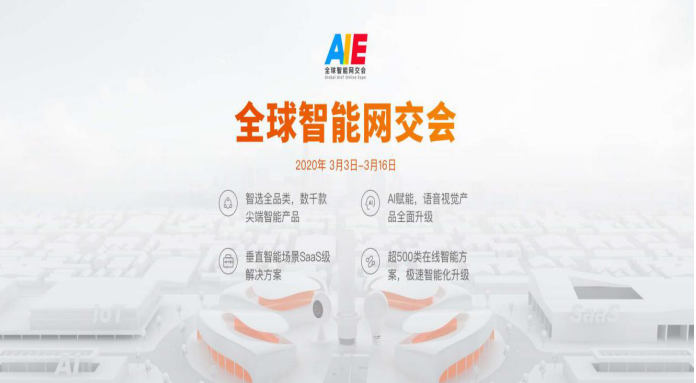 全球智能網(wǎng)交會轟動業(yè)界，涂鴉智能為AIoT創(chuàng)造想象空間