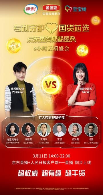 伊利金領冠攜手京東超市開啟國貨奶粉盛典第三年，以中國專利配方領跑行業(yè)