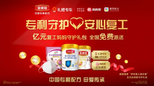 伊利金領冠攜手京東超市開啟國貨奶粉盛典第三年，以中國專利配方領跑行業(yè)