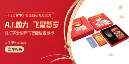 訊飛商城品質(zhì)購物節(jié) 智能學(xué)習(xí)機、智能錄音筆下單立減