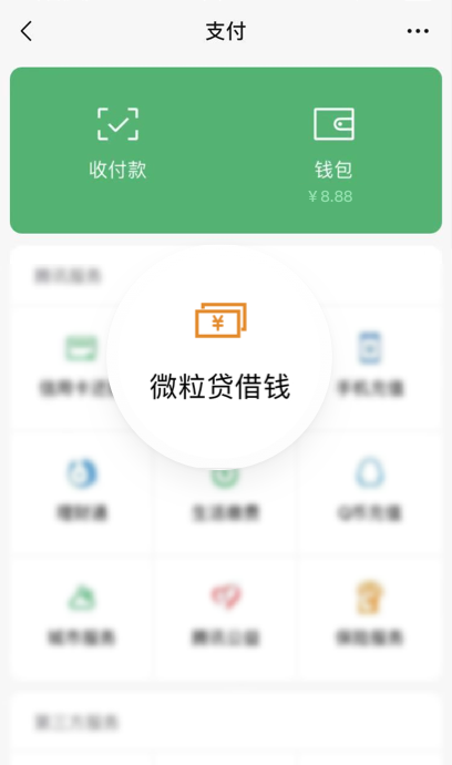 深度解析微眾銀行微粒貸——“官方邀請制”到底是什么意思？