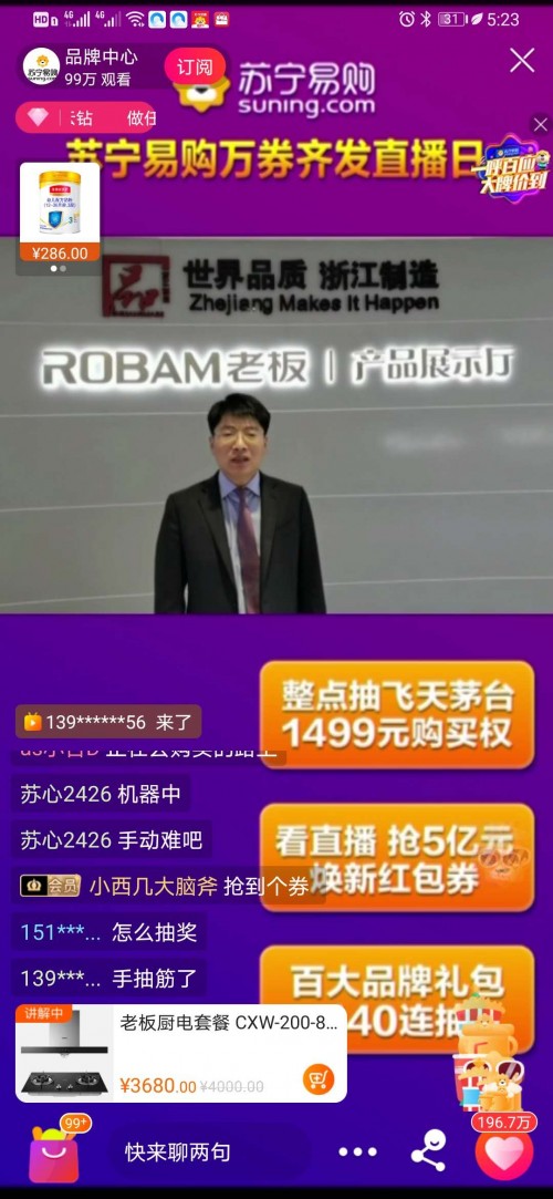 太太的老板，還是老板的太太？方太老板蘇寧直播同臺