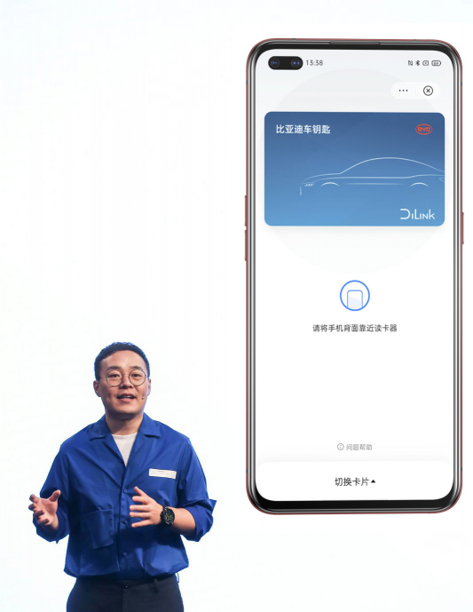 比亞迪DiLink聯(lián)手realme真我手機(jī)發(fā)布NFC車(chē)鑰匙，刷新用車(chē)體驗(yàn)