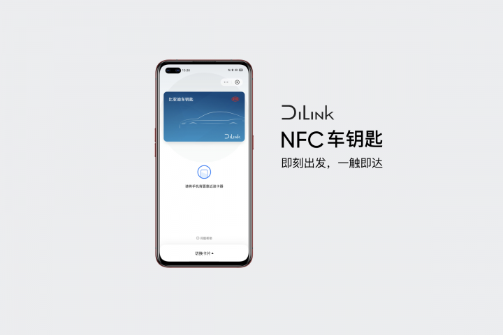 比亞迪DiLink聯(lián)手realme真我手機(jī)發(fā)布NFC車(chē)鑰匙，刷新用車(chē)體驗(yàn)
