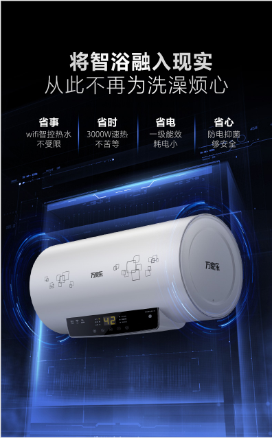 一級能效、智慧互聯，萬家樂聯手蘇寧Biu+生態(tài)再推品質電熱水器