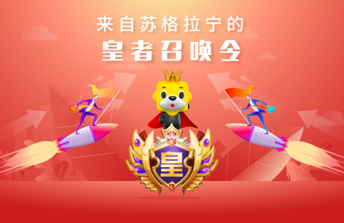 “皇者推客”S1賽季開(kāi)啟  蘇寧人參賽熱情爆棚