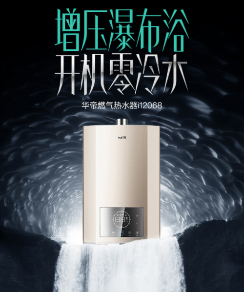 在這些環(huán)境下，熱水器翻車變假熱水器！華帝零冷水：我們都考慮到