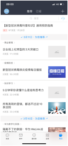 上傳下達(dá)不暢，華為云WeLink幫你疏通