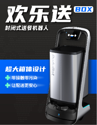 普渡科技推出封閉式送餐機器人，全面革新無接觸配送模式