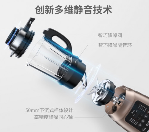 靜音破壁機(jī)，買對(duì)不買貴，看這3點(diǎn)就夠了！