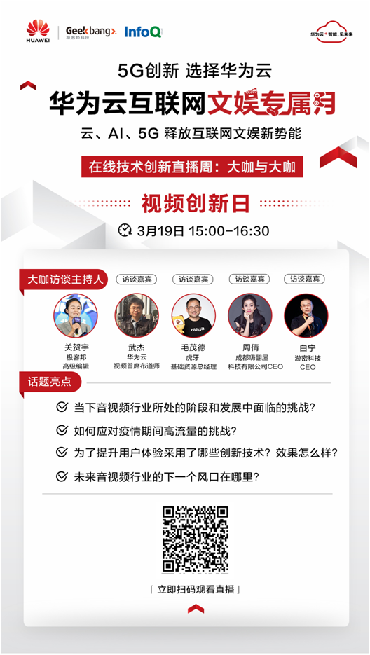 引爆互聯(lián)網(wǎng)文娛產(chǎn)業(yè)，華為云打響5G開局之戰(zhàn)