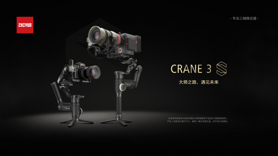 智云震撼發(fā)布云鶴3S穩(wěn)定器，性能提升有諸多創(chuàng)新