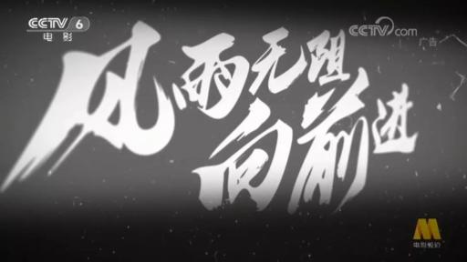 火星人集成灶聯(lián)手CCTV6電影頻道為復工復產(chǎn)共同發(fā)聲！