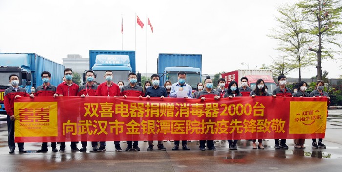 同心戰(zhàn)役 守望相助 雙喜電器向武漢市金銀潭醫(yī)院愛(ài)心捐贈(zèng)消毒器