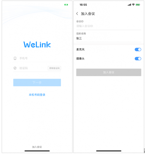 如何開(kāi)好一場(chǎng)遠(yuǎn)程會(huì)議？華為云WeLink來(lái)支招