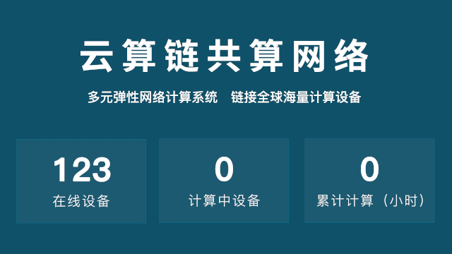 玖的GPU云渲染平臺震撼上線！