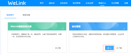 華為云WeLink上線全新管理員助手，手機(jī)上便捷管理企業(yè)