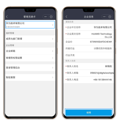華為云WeLink上線全新管理員助手，手機(jī)上便捷管理企業(yè)