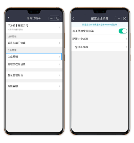 華為云WeLink上線全新管理員助手，手機(jī)上便捷管理企業(yè)